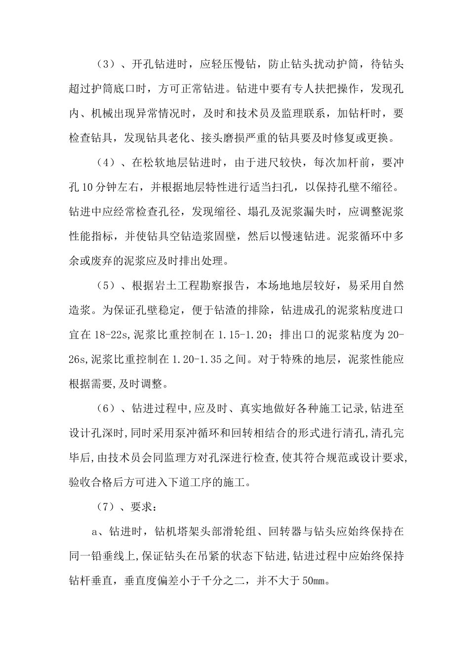 泥浆护壁钻孔灌注桩施工方案_第3页