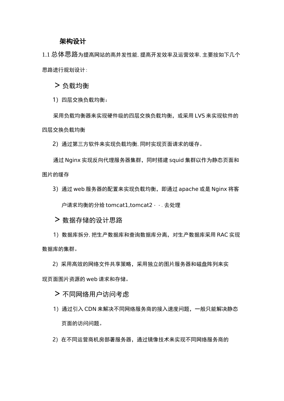 网站建设硬件设计方案_第2页