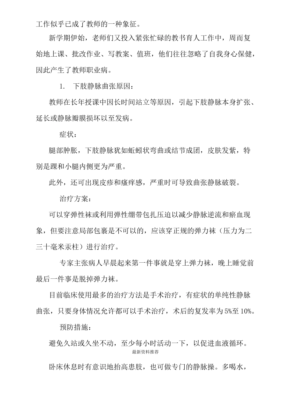 教师健康教育讲座_第2页