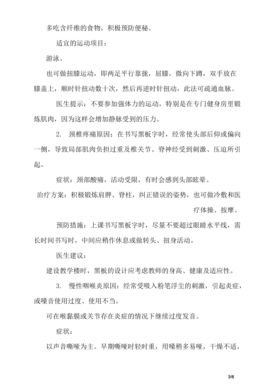 教师健康教育讲座_第3页