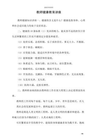 教师健康教育讲座