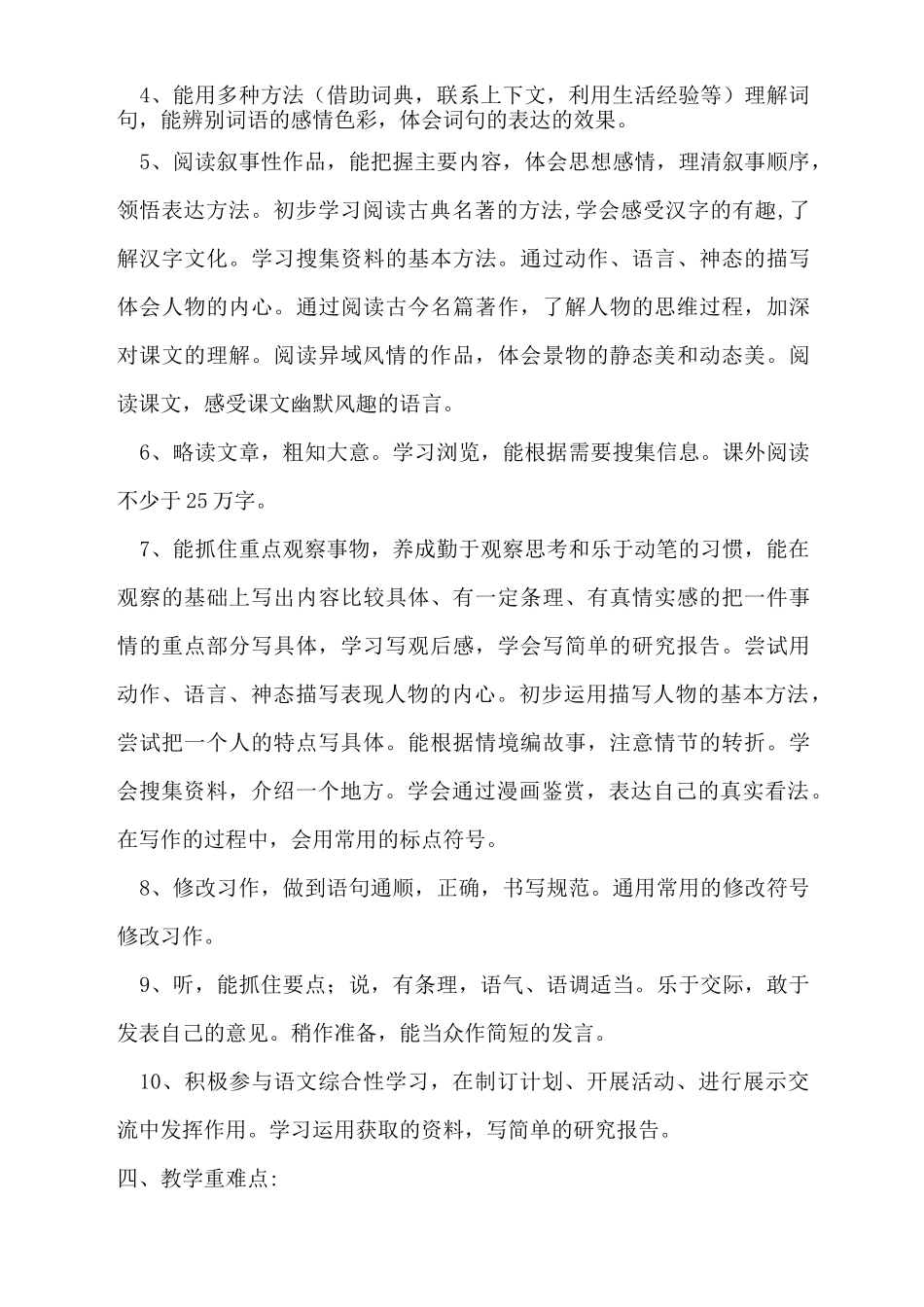 统编五年级下册语文教学计划_第3页