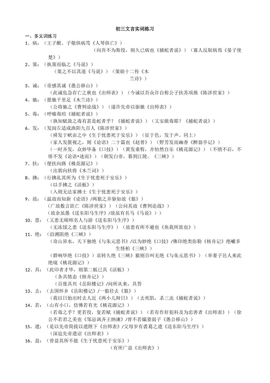 初三文言文实词练习_第1页