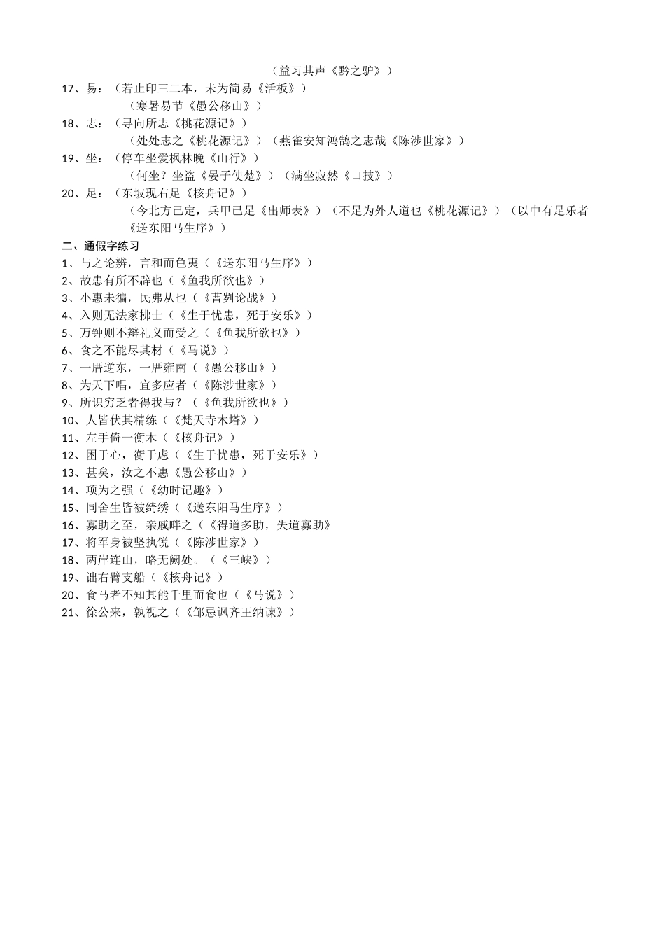 初三文言文实词练习_第2页