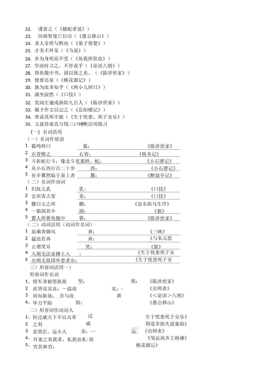 初三文言文实词练习_第3页