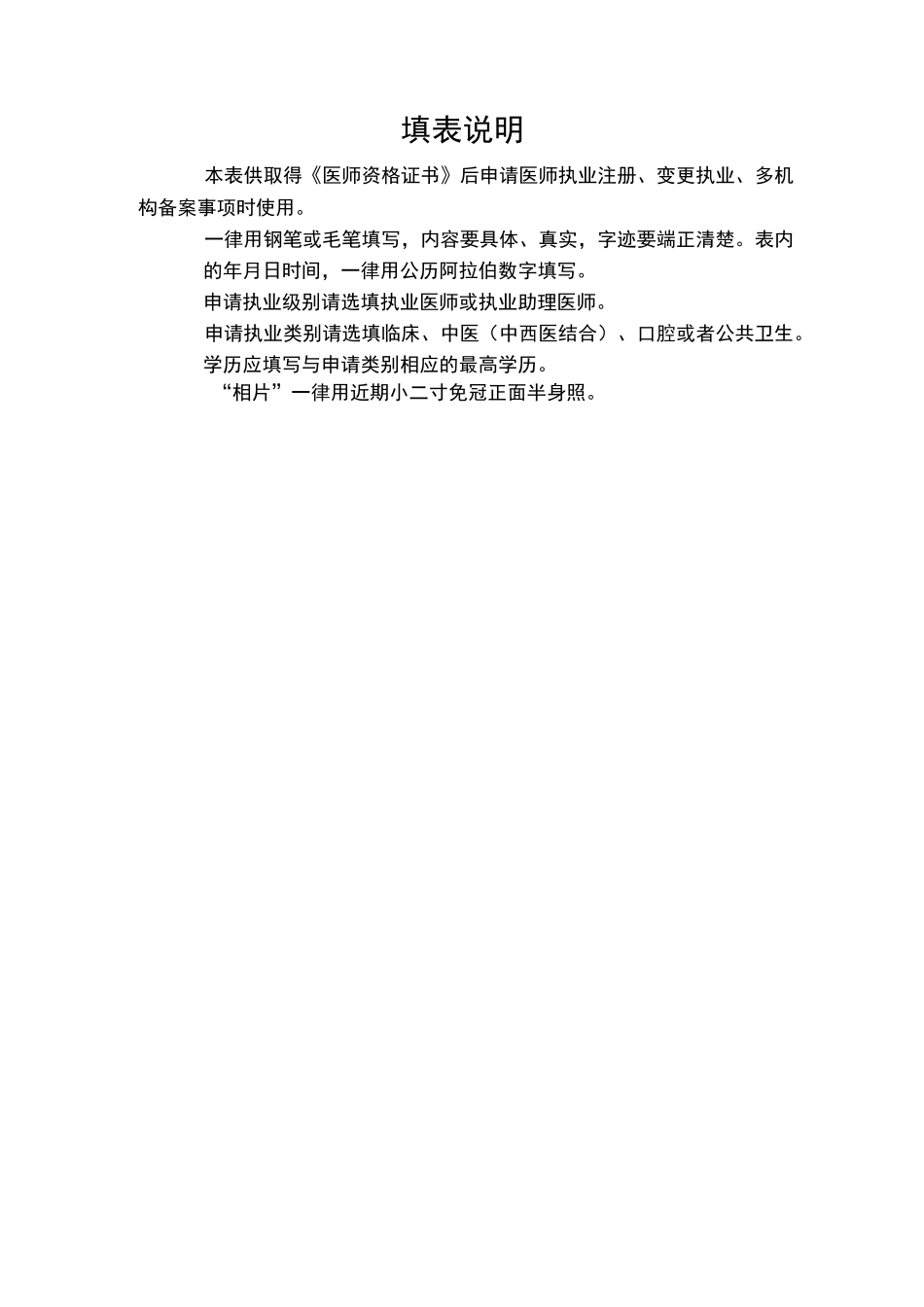 变更地点、主执业机构、级别、类别、范围审核表样表_第2页
