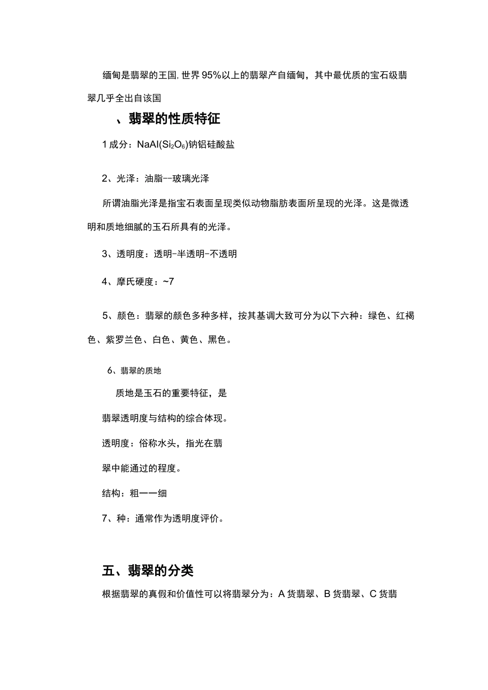 翡翠专业知识培训资料_第2页