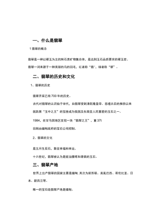 翡翠专业知识培训资料