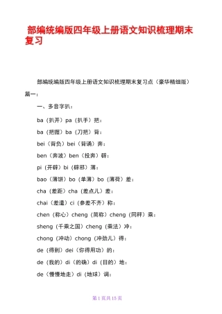 部编统编版四年级上册语文知识梳理期末复习点