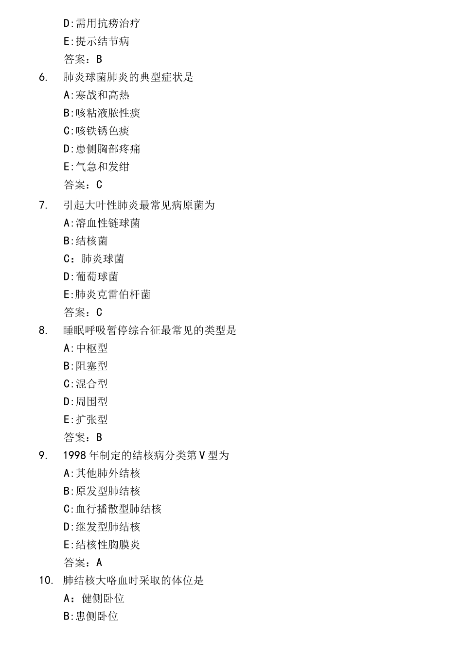 医学三基考试复习题常见考题和答案(呼吸科)_第2页