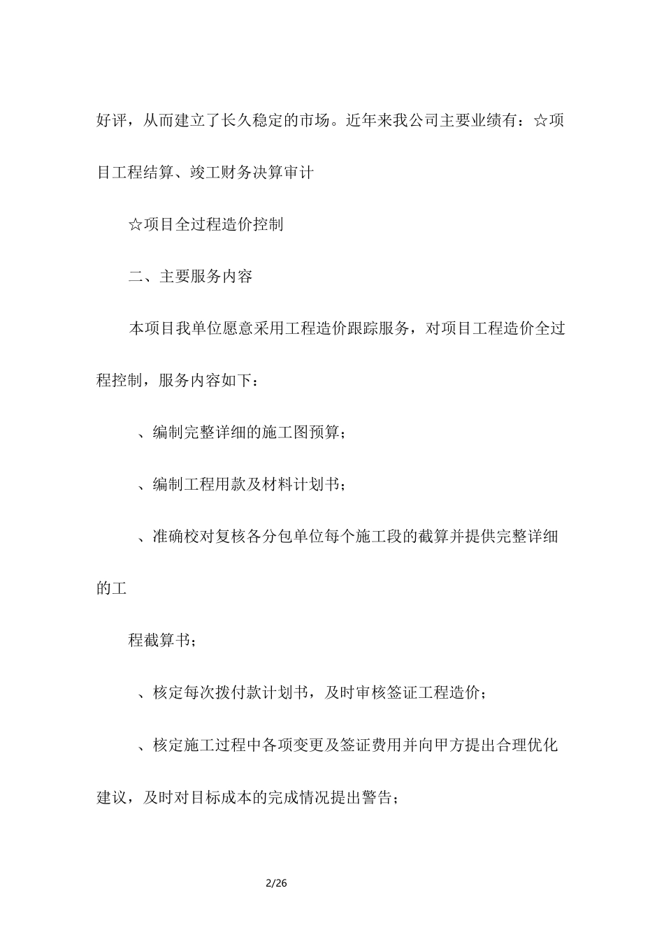 咨询服务质量承诺书_第2页