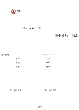 慢走丝加工标准