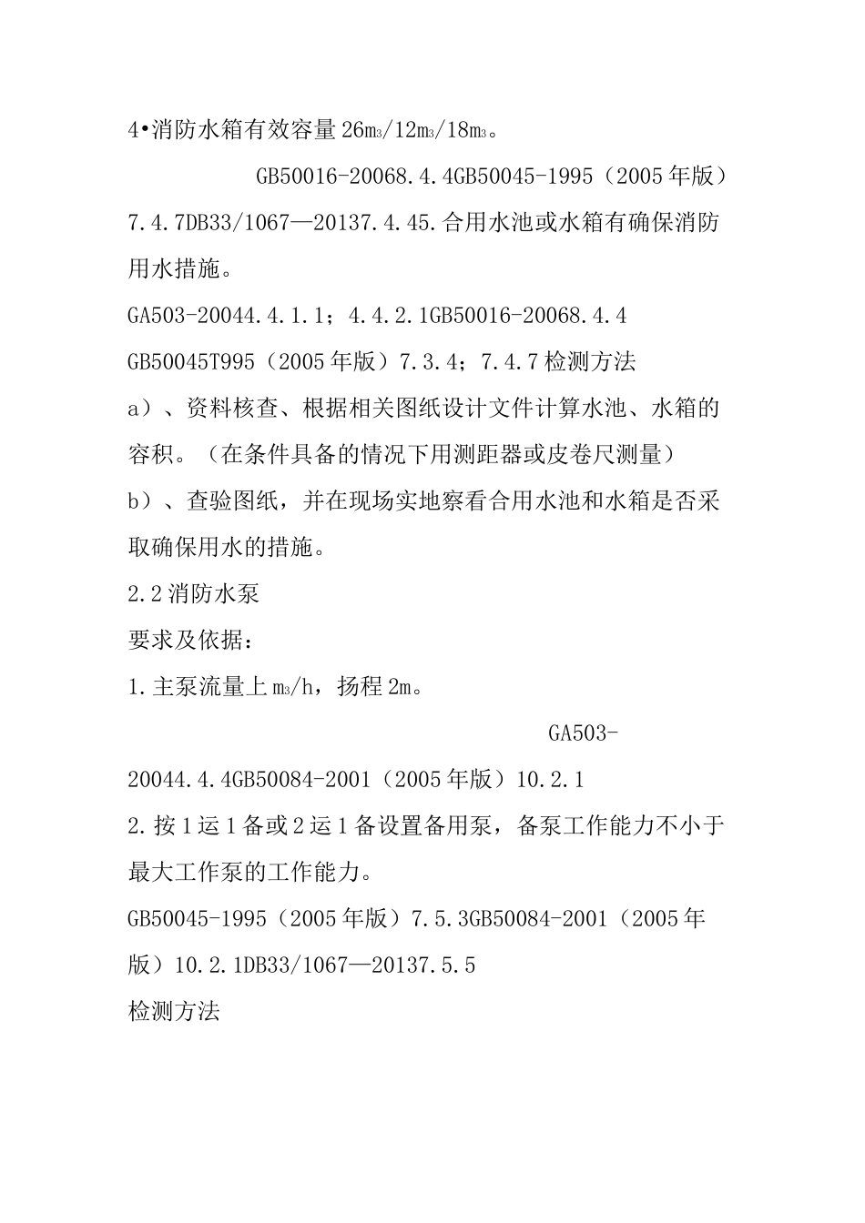 水喷雾灭火系统检测作业指导书_第3页