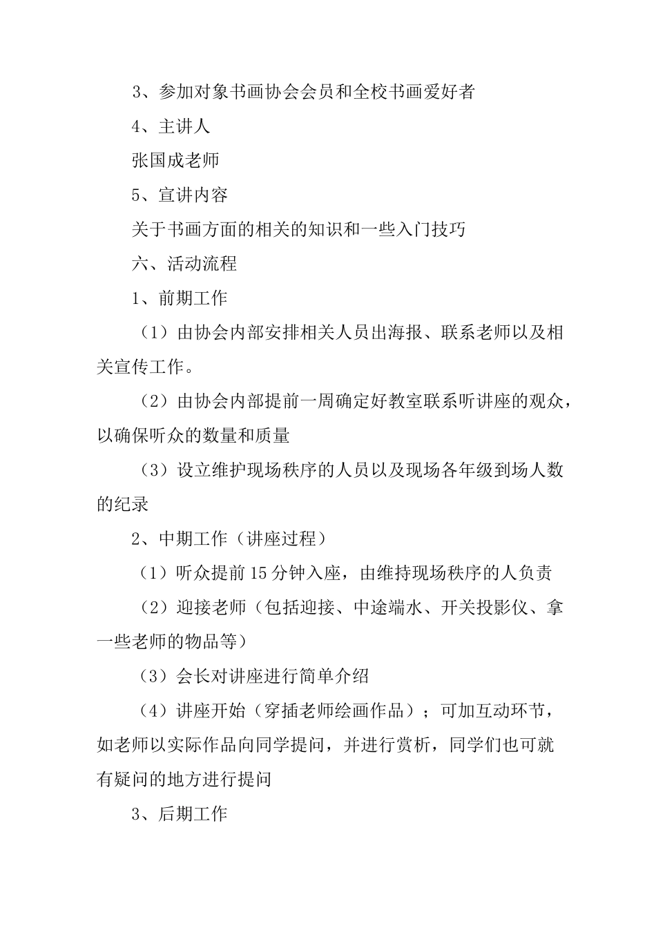 书画交流会策划书_第2页