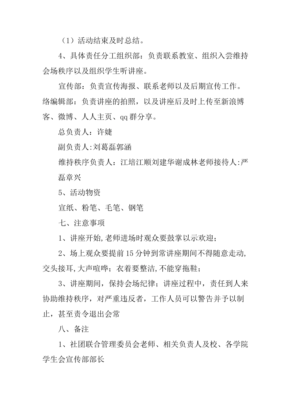 书画交流会策划书_第3页