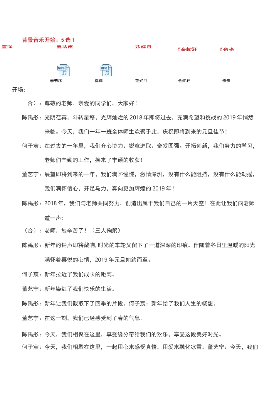 2020年小学元旦联欢会主持词串联词串词_第1页