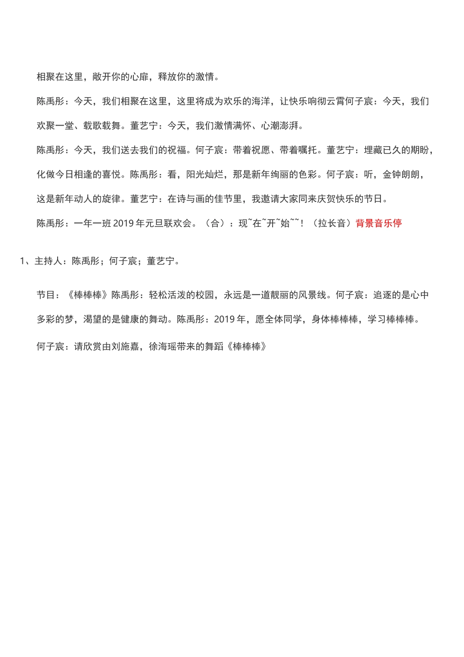 2020年小学元旦联欢会主持词串联词串词_第2页