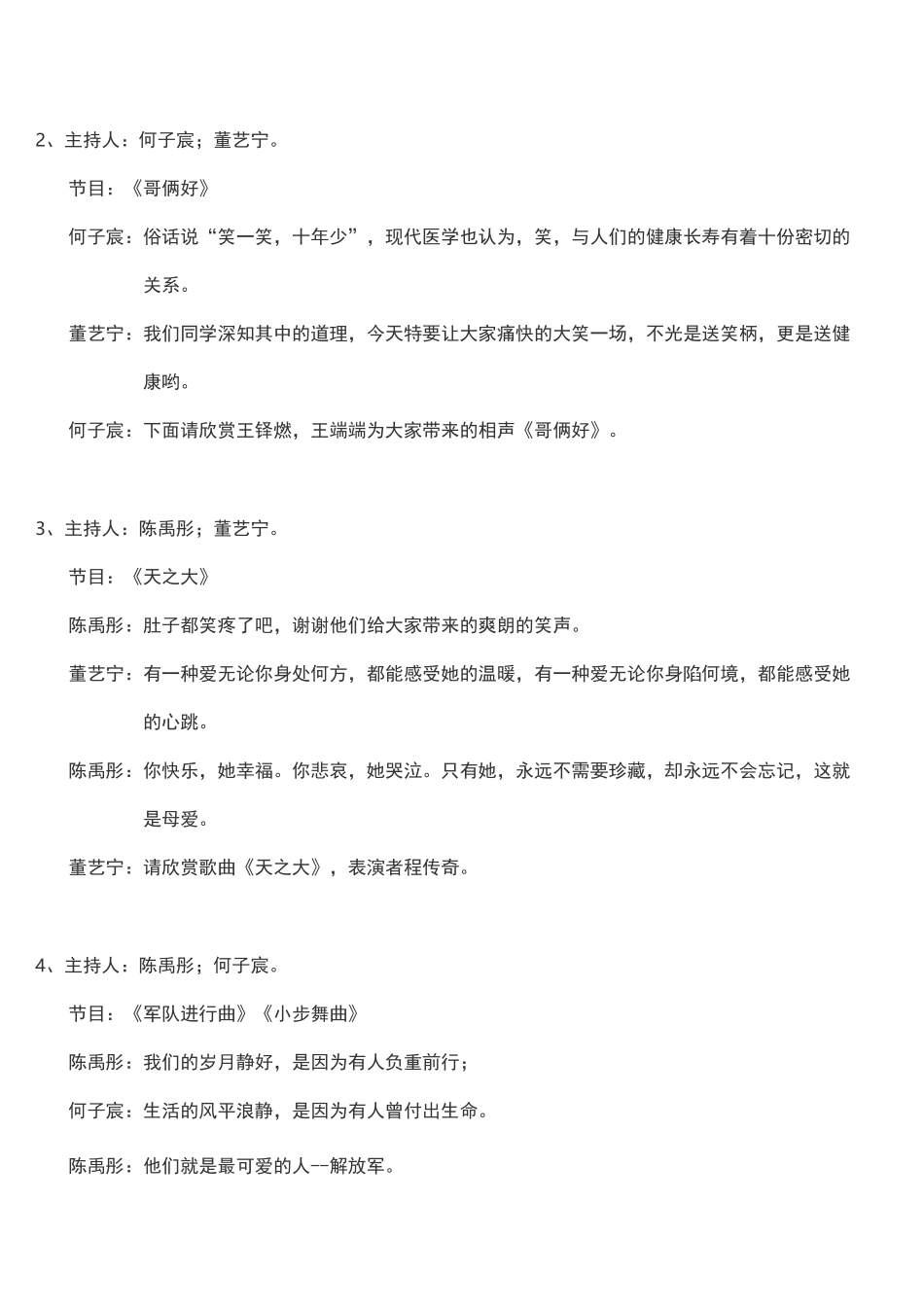 2020年小学元旦联欢会主持词串联词串词_第3页