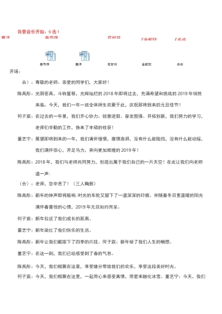 2020年小学元旦联欢会主持词串联词串词