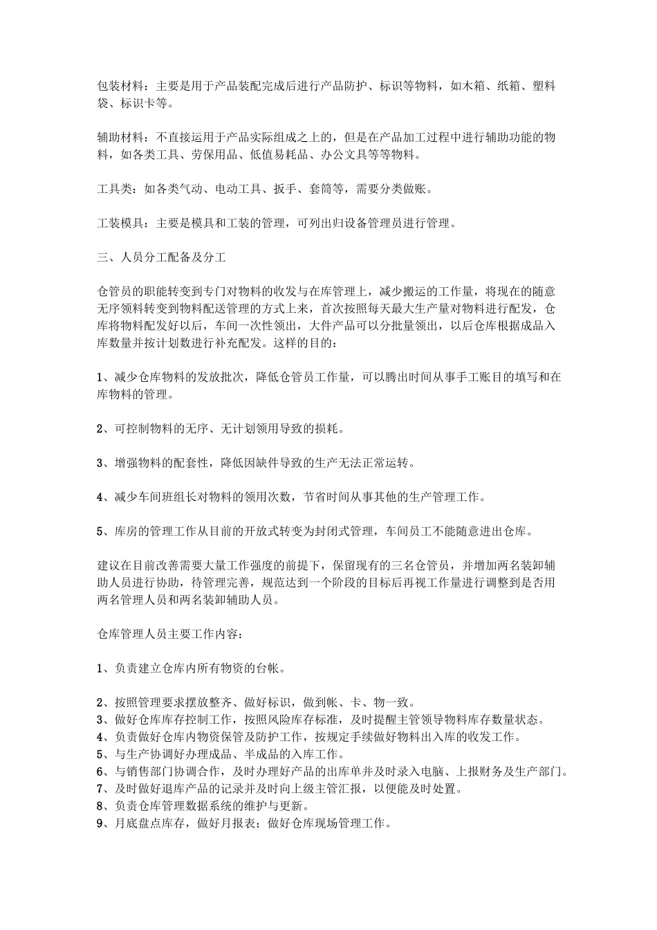 仓库仓改善案例_第2页