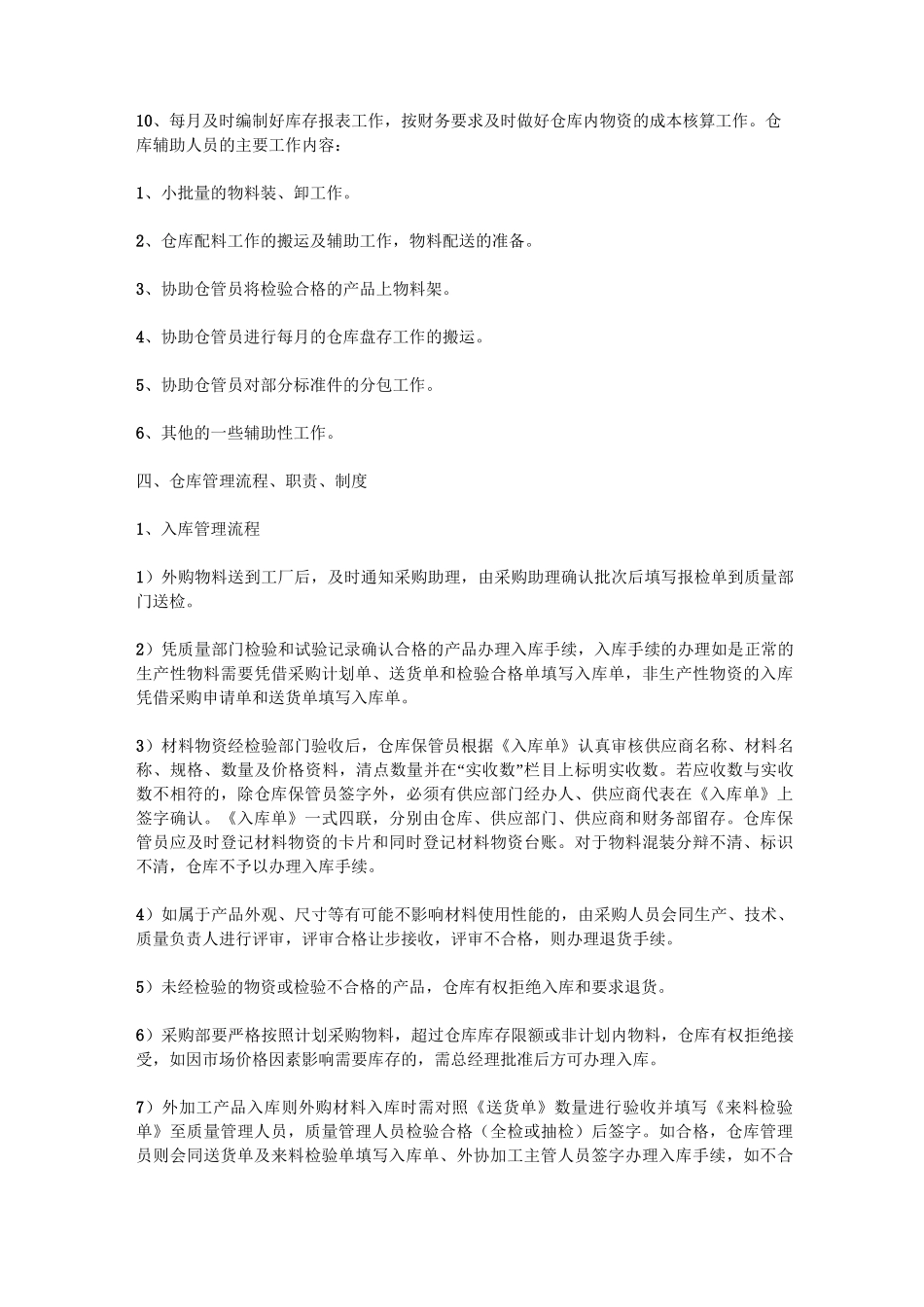 仓库仓改善案例_第3页