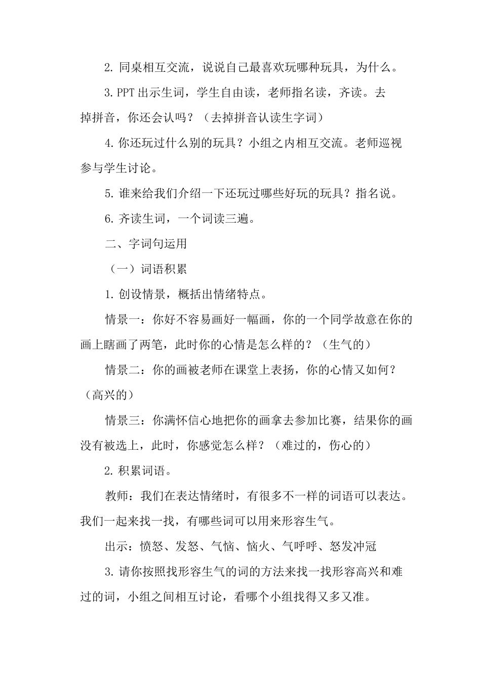 部编二年级下册《语文园地四》教学设计及反思_第2页