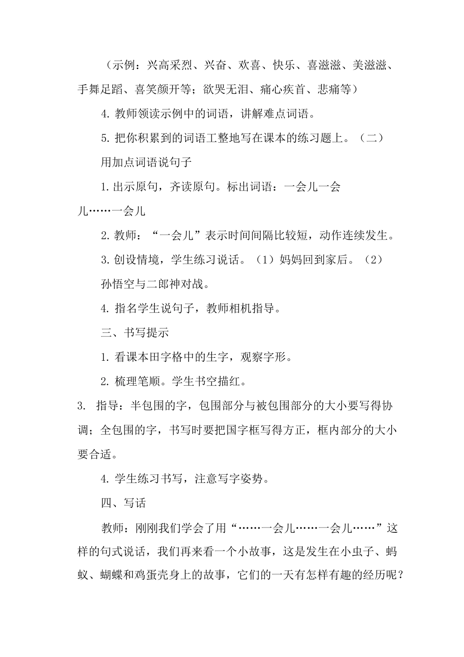 部编二年级下册《语文园地四》教学设计及反思_第3页