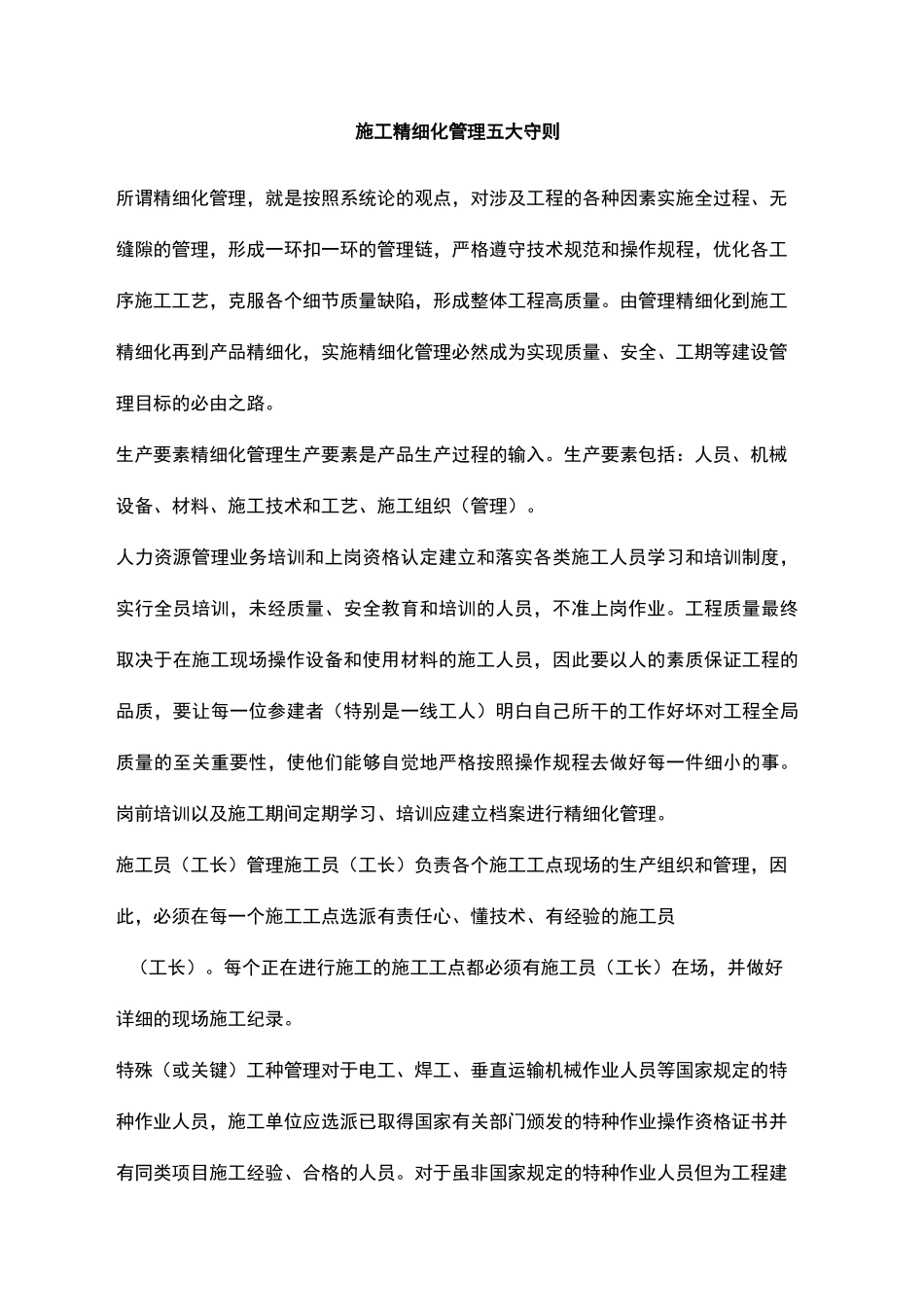 建筑工程精细化管理_第2页