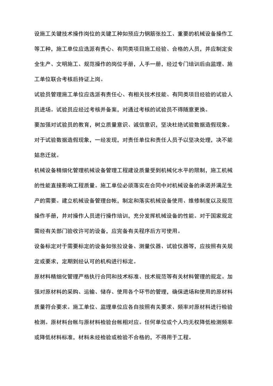 建筑工程精细化管理_第3页