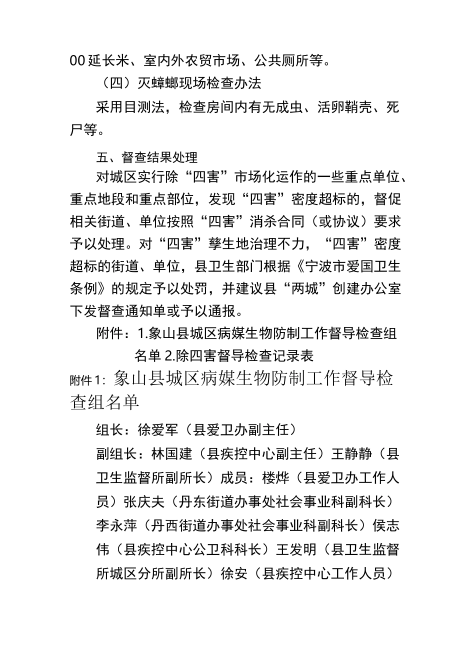 城区病媒生物防制督导检查工作方案_第3页