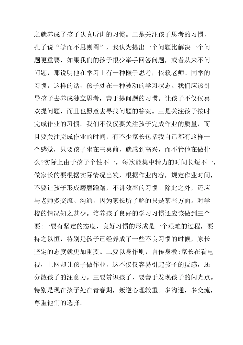 八年级家长会优秀家长代表发言稿_第2页