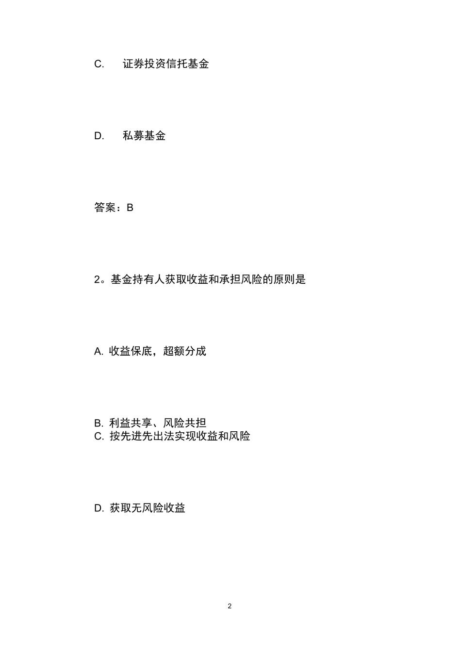 基金会计笔试题目_第2页