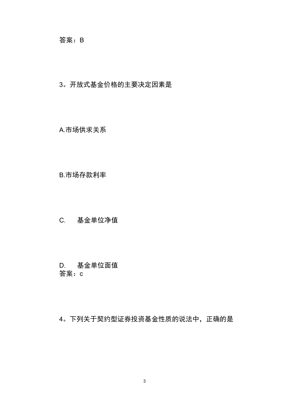 基金会计笔试题目_第3页