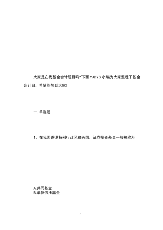 基金会计笔试题目