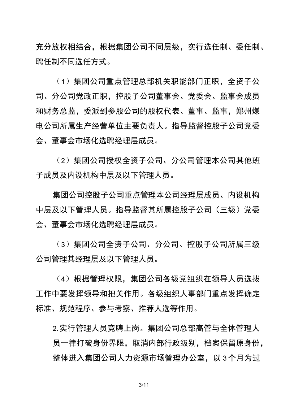 企业内部深化内部三项制度改革方案_第3页