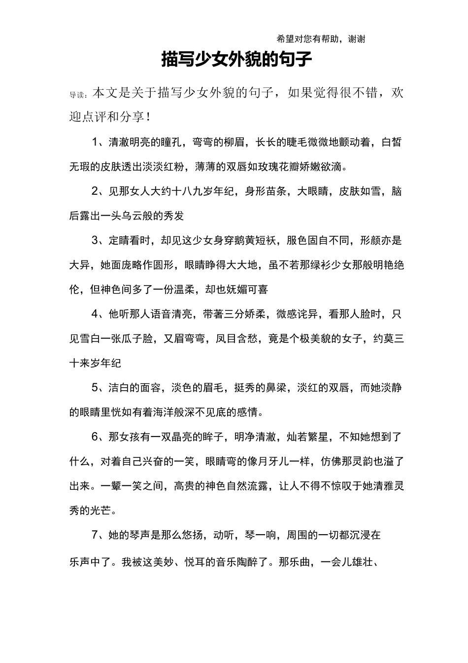 描写少女外貌的句子_第1页