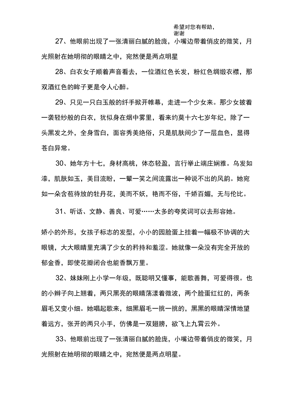 描写少女外貌的句子_第3页