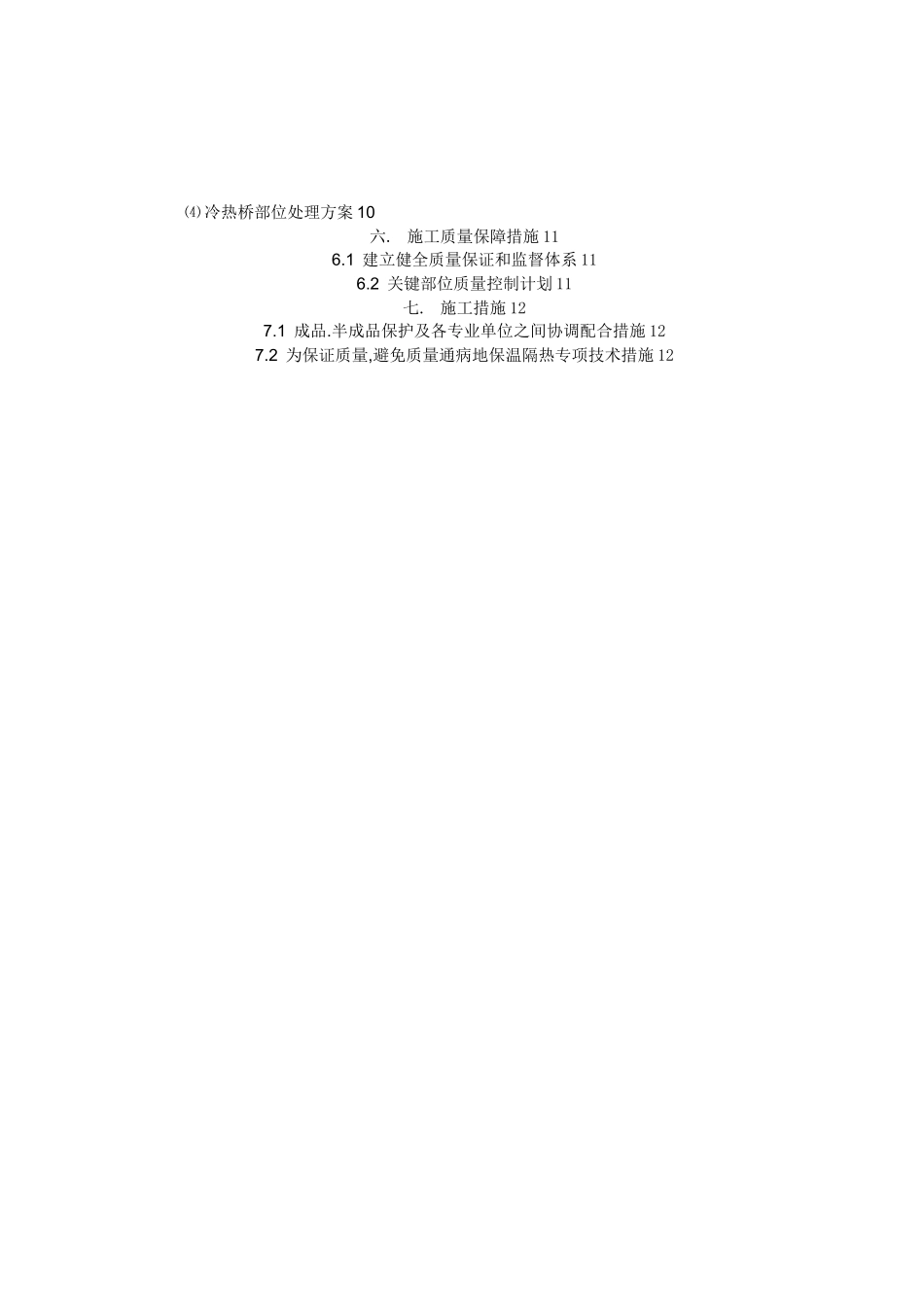 复合硅酸盐板外墙内保温施工组织方案_第2页