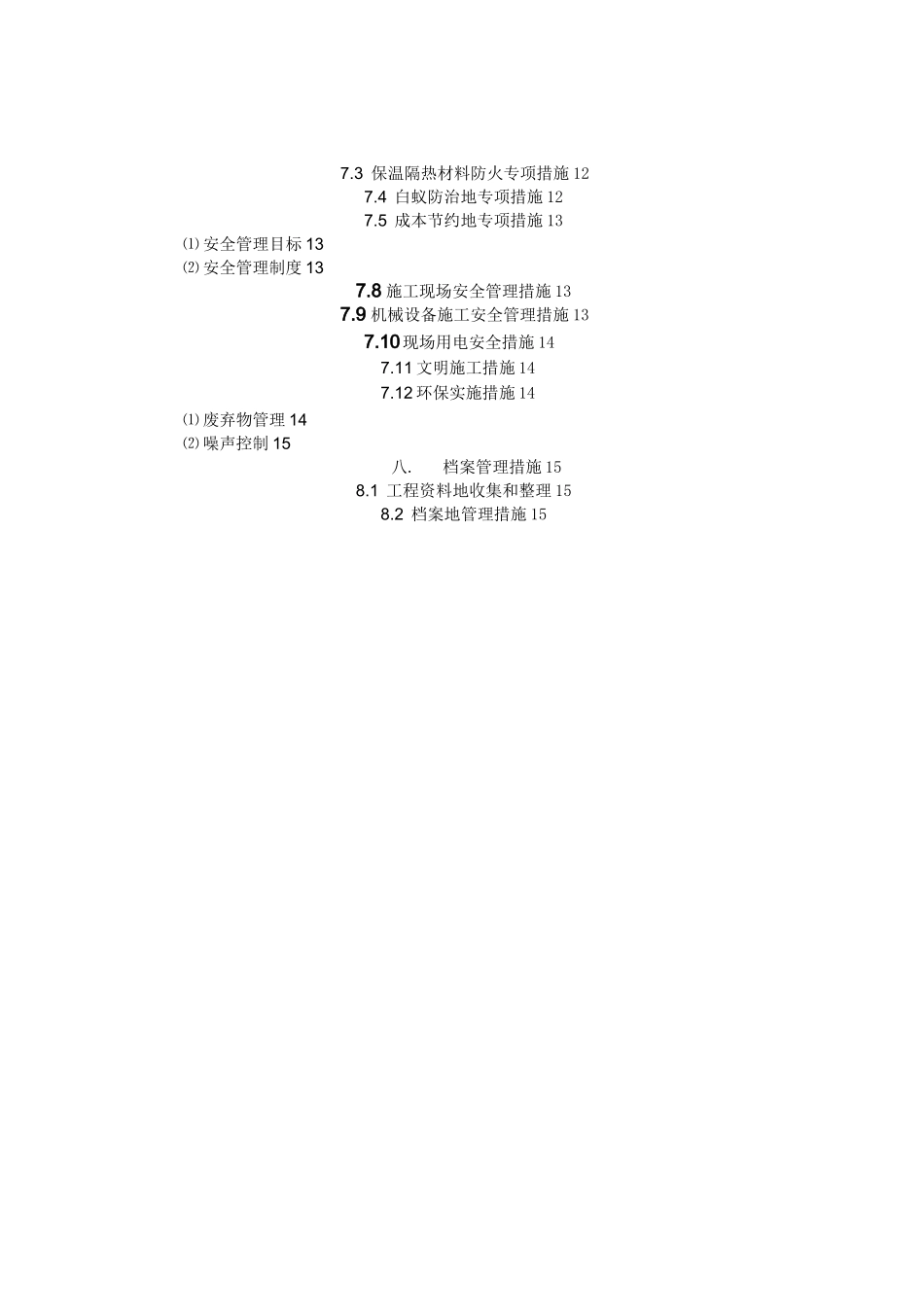 复合硅酸盐板外墙内保温施工组织方案_第3页