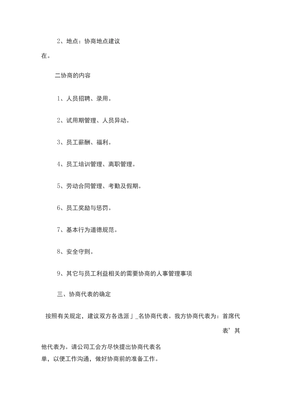 民主程序模板_第2页