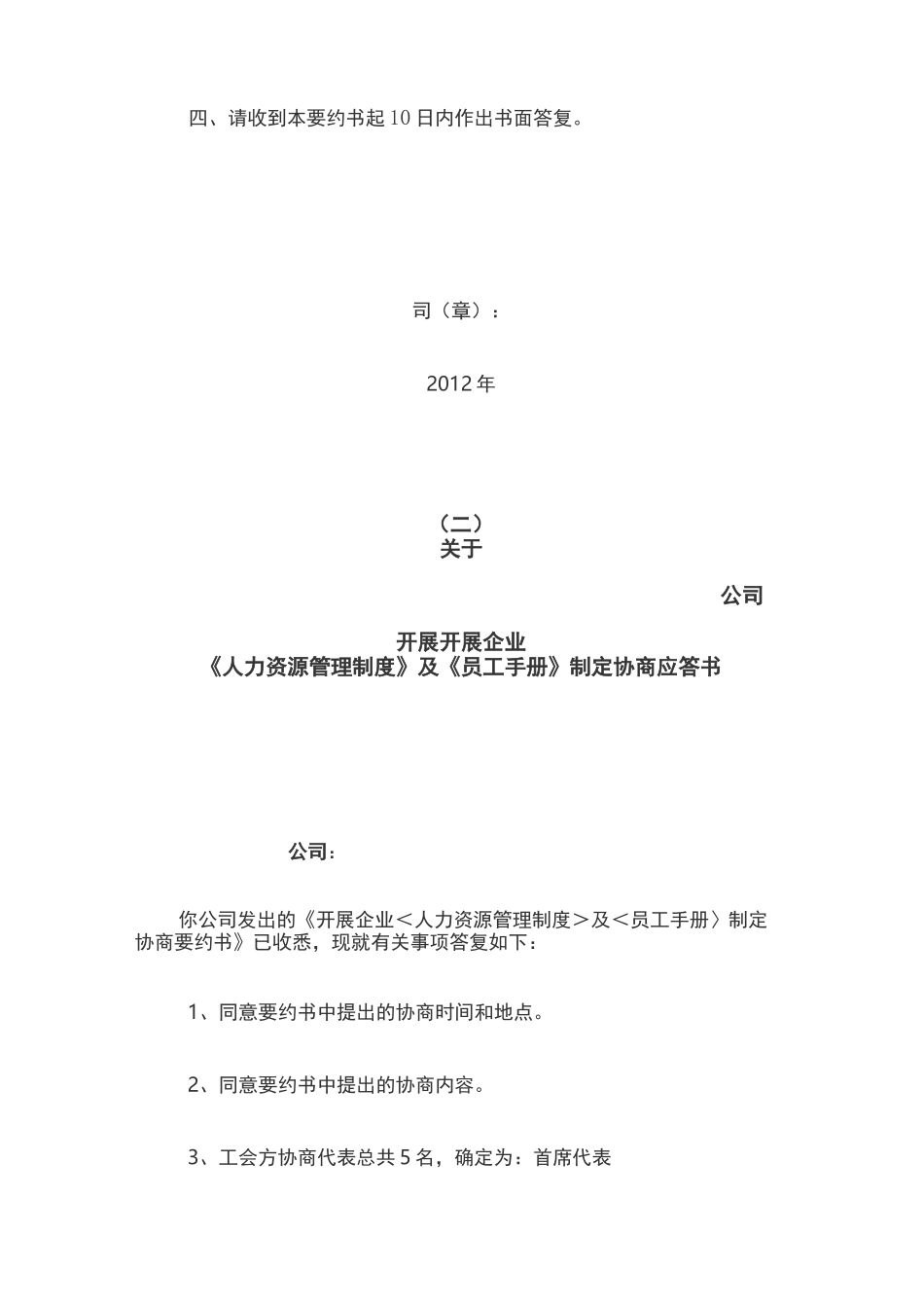 民主程序模板_第3页