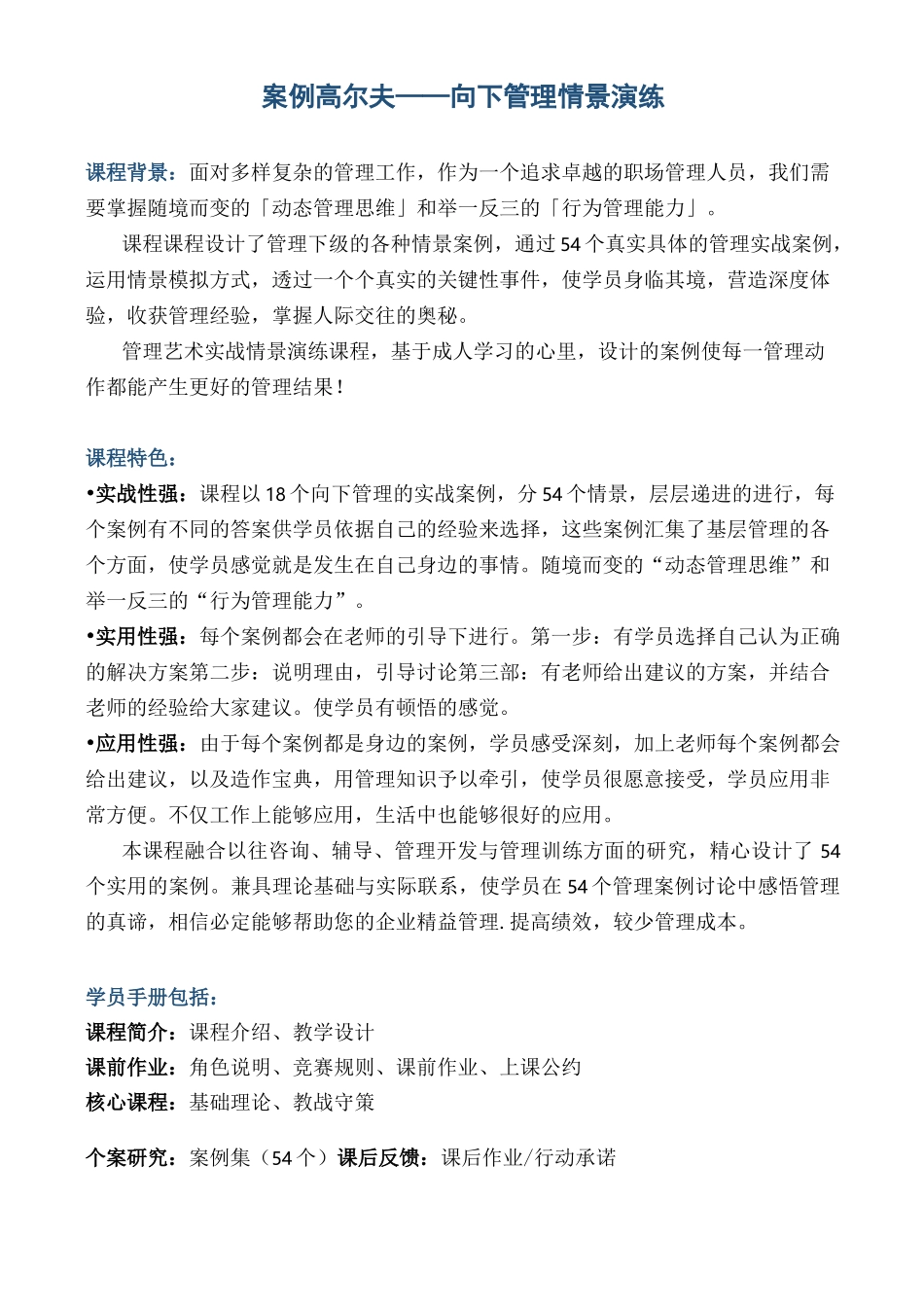 《情景案例高尔夫—向下管理情景演练》_第1页