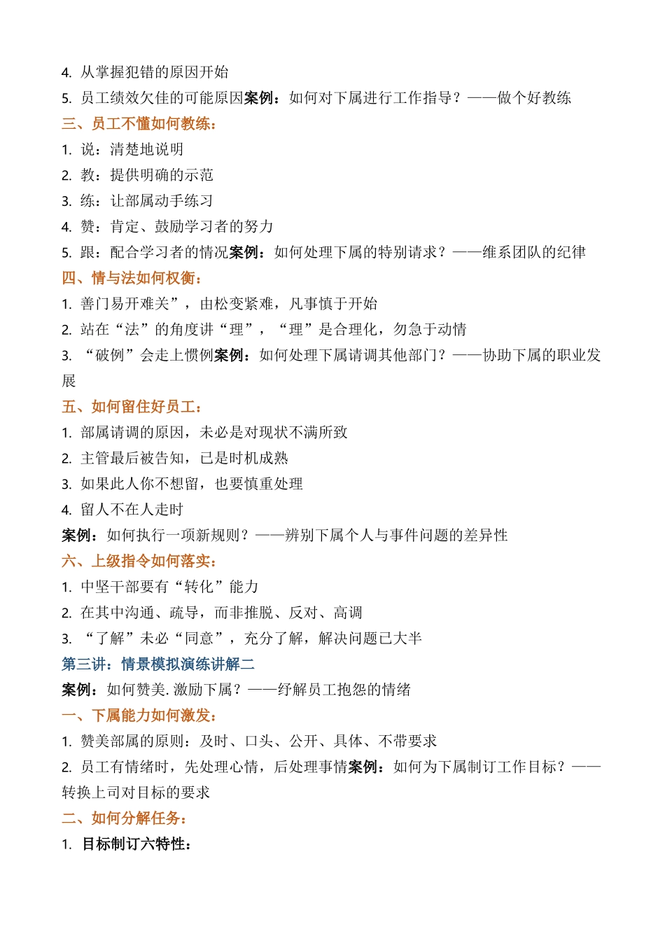 《情景案例高尔夫—向下管理情景演练》_第3页