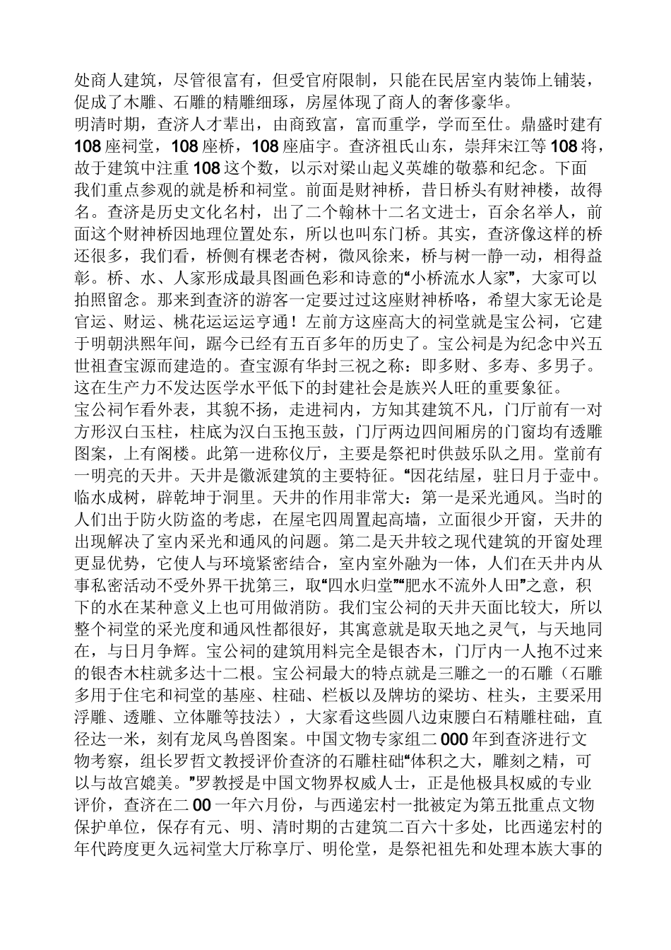 查济古村落导游词_第3页