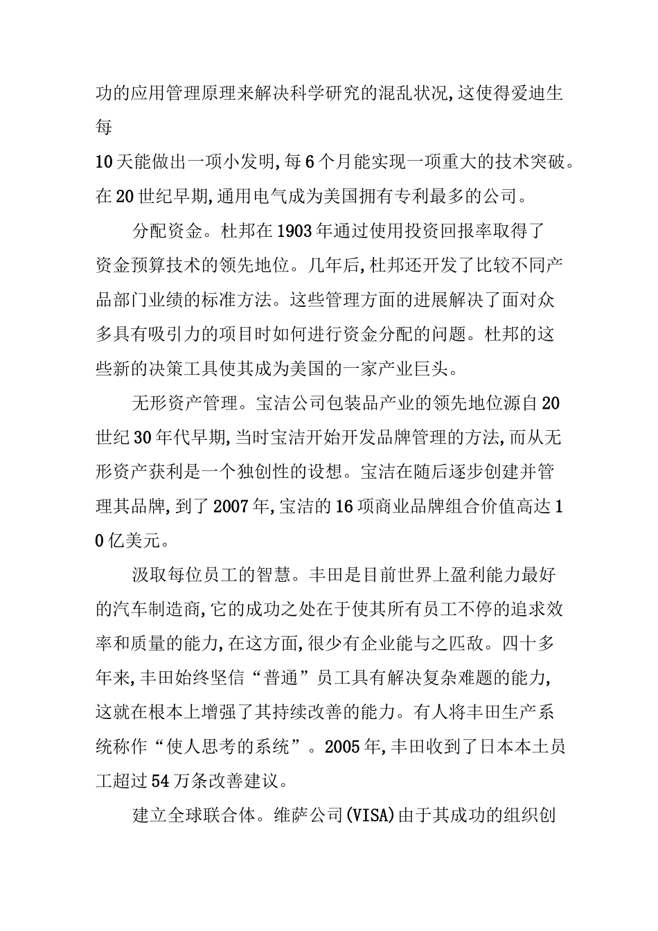 管理创新的终极优势_第2页