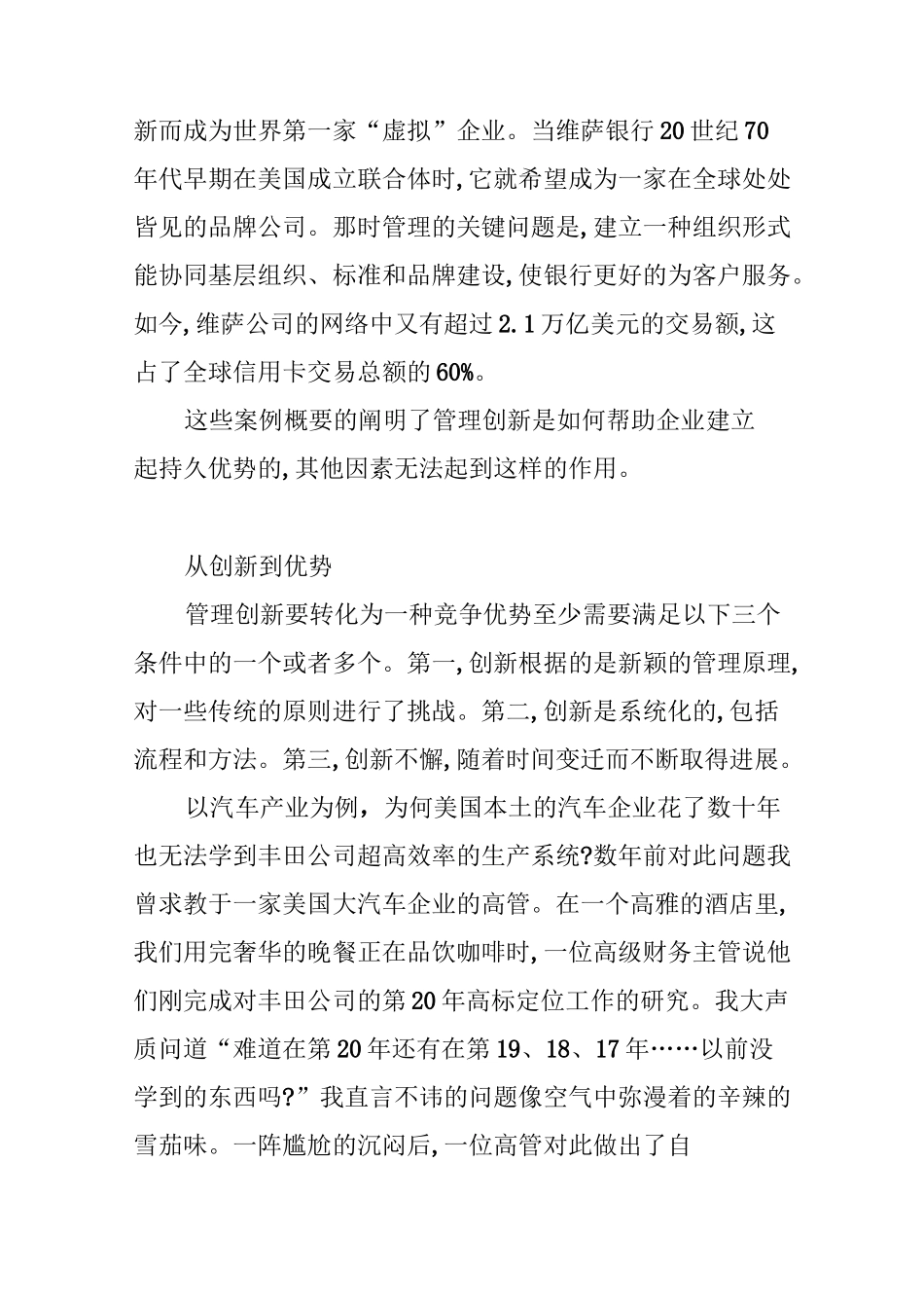 管理创新的终极优势_第3页