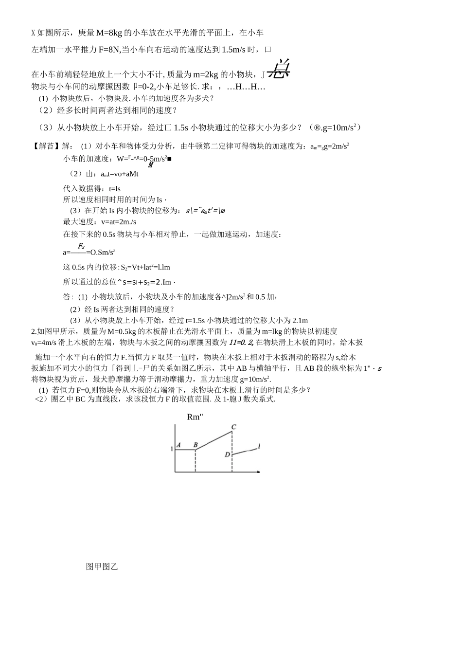 高一物理  4.3牛顿定律-板块问题(答案版)_第1页