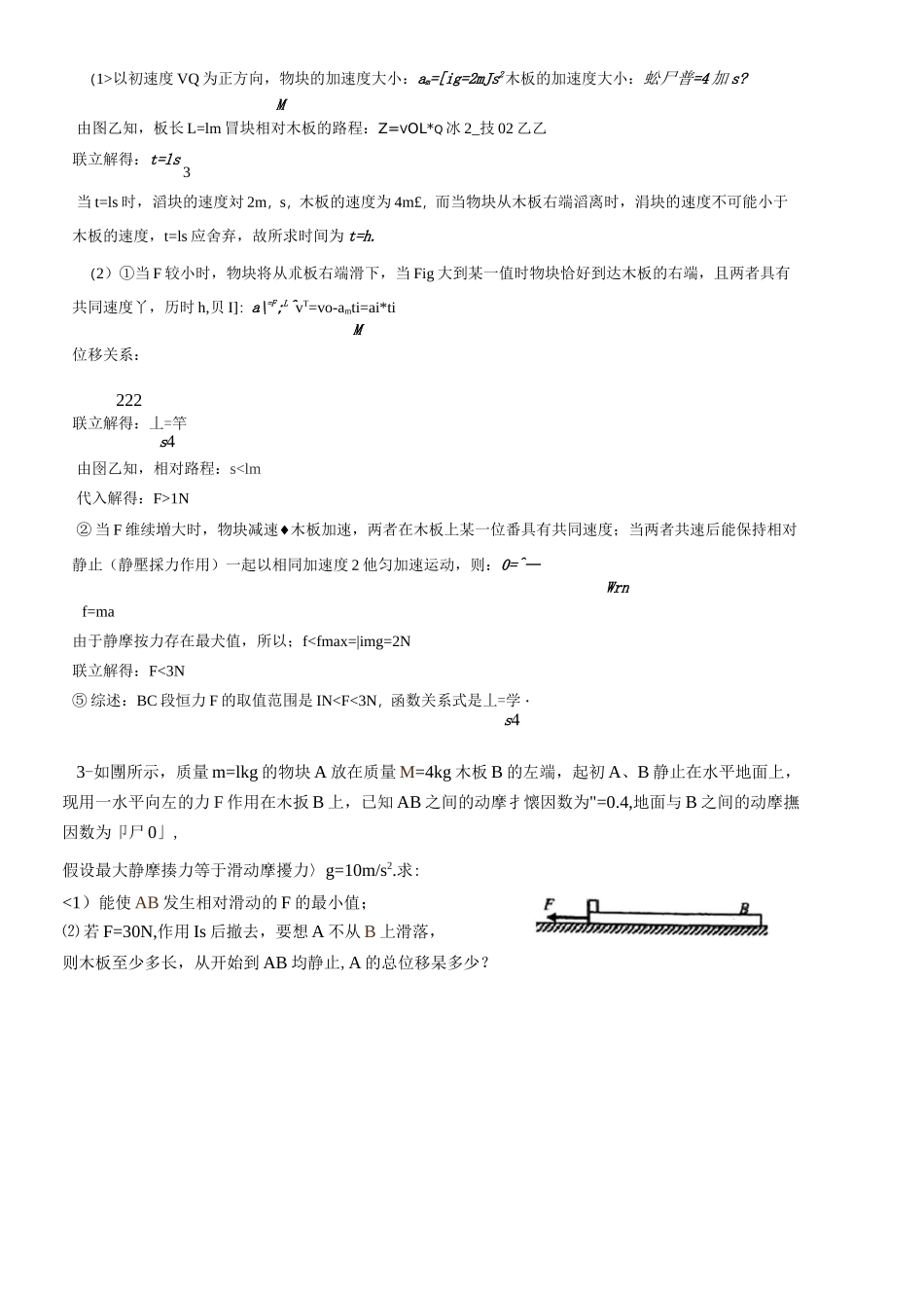 高一物理  4.3牛顿定律-板块问题(答案版)_第2页