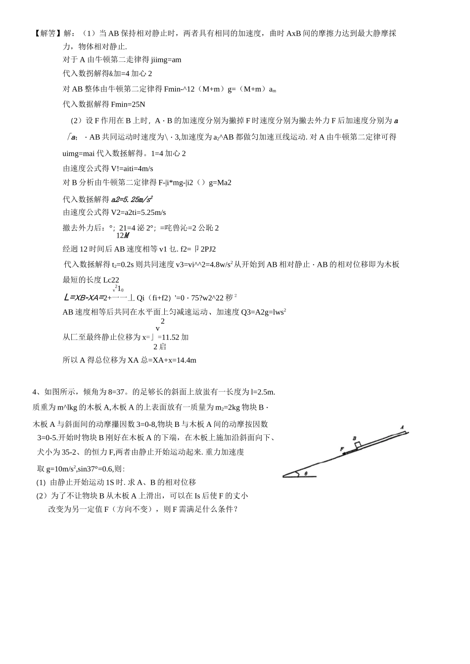 高一物理  4.3牛顿定律-板块问题(答案版)_第3页