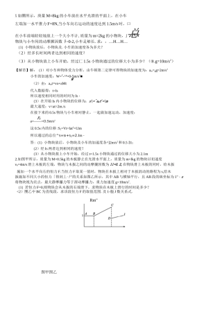 高一物理  4.3牛顿定律-板块问题(答案版)